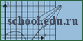 school.edu.ru