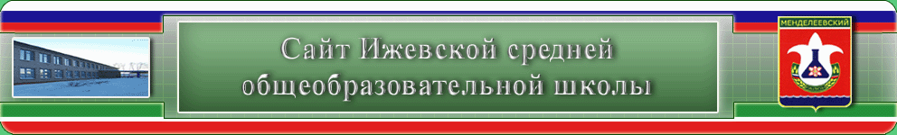 Логотип Ижевской средней школы